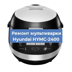Замена уплотнителей на мультиварке Hyundai HYMC-2400 в Перми